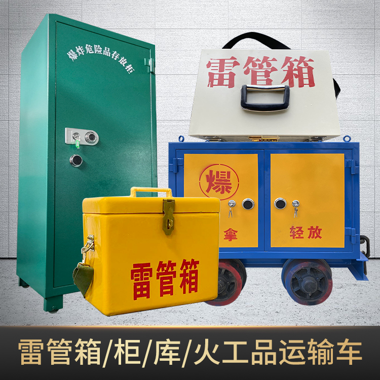 武穴危险品存放柜使用注意事项全解析