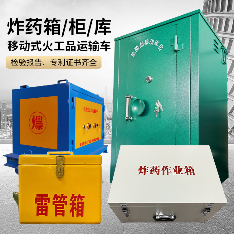 武穴易爆品存放柜 炸药柜 凯龙火工品存放柜型号解析与核心功能